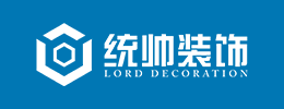 上海裝修公司哪家好_舊房翻新_新房裝修_統帥別墅裝飾
