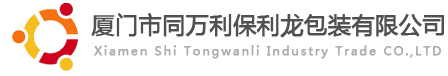 廈門保利龍-廈門保麗龍-廈門紙托-廈門同萬利包裝廠