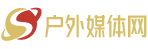中華戶外媒體網(wǎng)---打造中國最大的戶外媒體戶外廣告交易平臺
