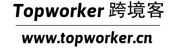 Topworker跨境客 | 跨境電商、自由職業、跨境創業精選優質內容平臺