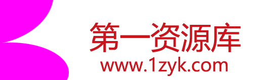 第一資源庫-每天更新各大收費VIP教程和網賺項目
