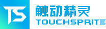 觸動精靈官網(wǎng) - 更好用的手機自動化輔助工具