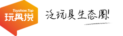 玩具說 - 泛玩具生態圈 - 中國玩具批發網_玩具品牌招商網_權威玩具媒體信息網