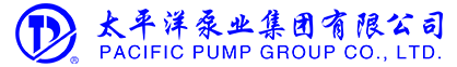 太平洋泵業(yè)集團有限公司-打造高端泵業(yè)產(chǎn)品 www.tpy-pump.cn