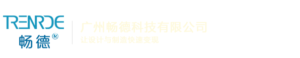廣州暢德科技有限公司