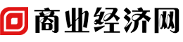 商業經濟網