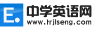 中學(xué)英語(yǔ)網(wǎng)-初中英語(yǔ)|高中英語(yǔ)_精品免費(fèi)的英語(yǔ)學(xué)習(xí)網(wǎng)站