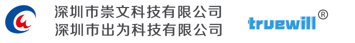消費電子，物聯(lián)網(wǎng)IOT，工控產(chǎn)品,電路板PCBA-深圳崇文科技&深圳出為科技_深圳市崇文科技有限公司