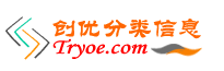分類信息-廣告信息發(fā)布平臺(tái)-創(chuàng)優(yōu)網(wǎng)