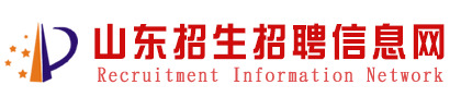 山東招生招聘信息網,招生招聘信息-正亞方澤(山東)人力資源有限公司