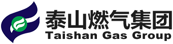 泰山燃?xì)饧瘓F(tuán)有限公司