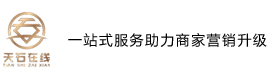 天石在線（北京）文化傳媒有限公司