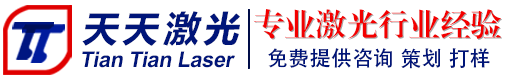 精密激光微孔打孔機_小型激光切割切管機_激光打標雕刻機_激光焊接清洗機-深圳天天激光自動化設備廠家