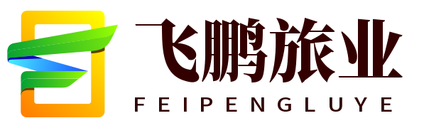 飛鵬旅業(yè)-景點(diǎn)游玩咨詢網(wǎng)