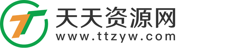 天天資源網 - 小學、初中、高中教學資料分享平臺