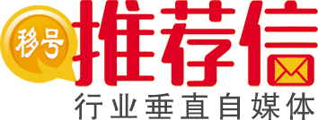 行業垂直自媒體平臺_移號推薦信 | 自薦信