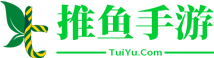單機游戲下載_最新手游下載_手機軟件下載_手機游戲排行榜_推魚手游網