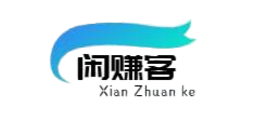 閑賺客-分享免費網(wǎng)絡賺錢副業(yè)項目-網(wǎng)賺