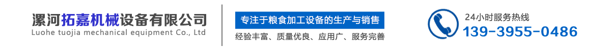 首頁 - 漯河拓嘉機械設備有限公司