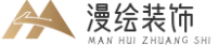 西安漫繪裝飾工程公司 - 西安圖雅裝飾_西安最好的裝修設計公司_西安裝修公司排名_西安裝飾公司