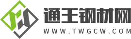 通王鋼材網(wǎng)