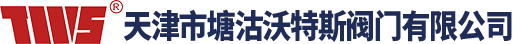 橡膠閘閥-U型蝶閥-天津止回閥廠家-天津市塘沽沃特斯閥門有限公司