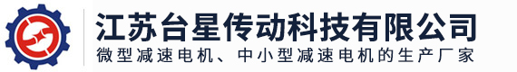 江蘇臺星傳動科技有限公司-江蘇臺星傳動科技有限公司