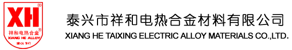 鐵鉻鋁合金元絲,鐵鉻鋁合金帶材,鎳鉻合金元絲,鎳鉻合金帶材,高電阻合金,銅基合金,寬薄帶,輻射管,耐熱鋼件,工業電爐-泰興市祥和電熱合金有限公司