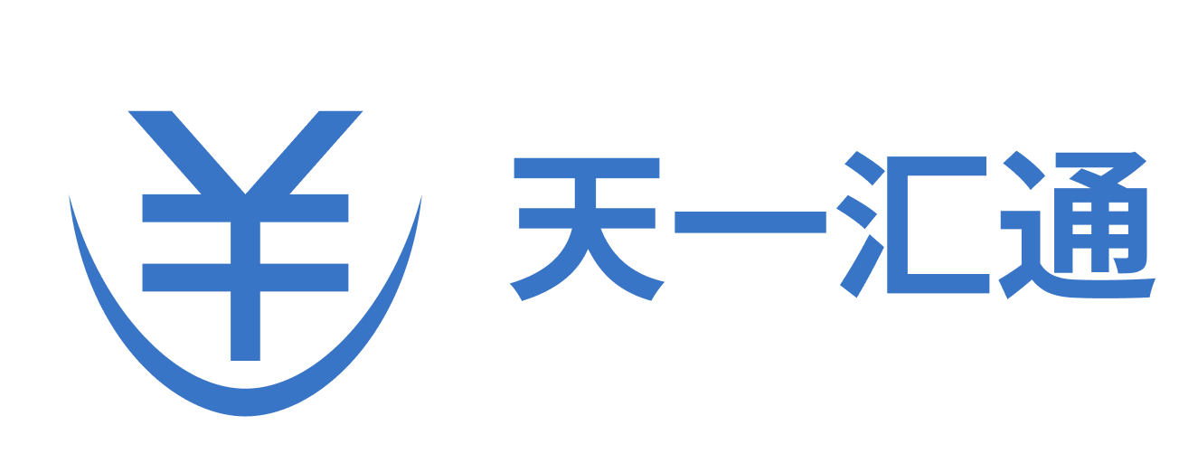 天一匯通