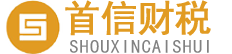 太原公司注冊_企業工商注冊_山西代理記賬稅務托管_營業執照代辦費用一站式服務-太原首信財稅服務有限公司