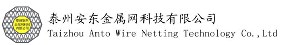 泰州安東金屬網科技有限公司 - 波浪形平衡式網帶,齒輪驅動式波浪形平衡,鏈條驅動式網帶,重疊式網帶,直線穿絲負重式網帶