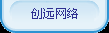 ★★臺州網站建設,臺州網絡公司,臺州網站優化,臺州網站制作,★★臺州網頁設計-臺州創遠網絡技術有限公司-椒江網頁設計公司