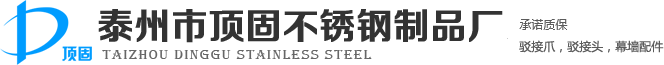 泰州市頂固不銹鋼制品廠