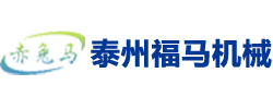 換帶裝置-泰州市福馬機械有限公司