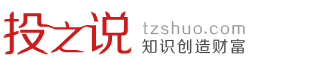 投資說tzshuo.com