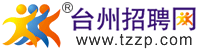 臺州招聘網-臺州人才網-臺州人力網