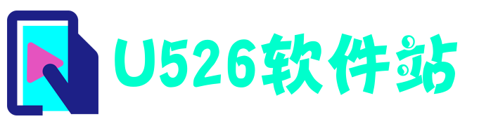 u526軟件站 - 一個為你提供綠色安全游戲和軟件下載的網(wǎng)站!