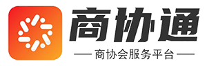 商協通_商會管理軟件_協會管理軟件