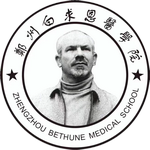 鄭州白求恩醫(yī)學(xué)院|白求恩醫(yī)學(xué)中專學(xué)校 - 河南省老牌醫(yī)學(xué)中專