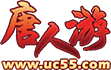 唐人游游戲中心 棋牌游戲,麻將游戲,休閑游戲,游戲下載,游戲大廳下載 — 唐人游官方網