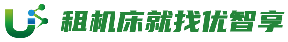 租機床就找優智享—致力成為一站式機床租賃領導品牌-江蘇優智享智能制造有限公司