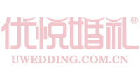 優(yōu)悅婚禮策劃|北京婚慶公司|北京婚禮策劃|婚慶公司|