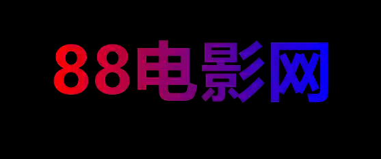 88電影網(88dyw)88影院,最新高清電影,免費在線觀看影視網