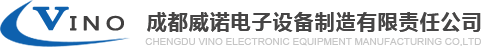 成都鈑金加工|屏蔽機柜|網絡機柜|成都威諾電子設備制造有限責任公司
