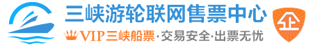 首頁_三峽游輪聯(lián)網(wǎng)售票中心-全國訂票熱線400-666-2219
