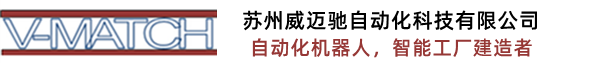 蘇州威邁馳自動化科技有限公司