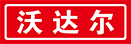 沃達爾(天津)股份有限公司