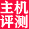 VPS主機(jī)評測 - vps服務(wù)器,云服務(wù)器,主機(jī),促銷,評測