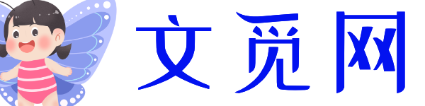 文覓網 - w69.net 為您提供優質實用美文！