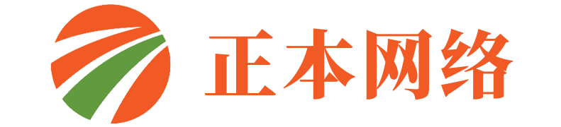 正本網(wǎng)絡-福州正本網(wǎng)絡科技有限公司